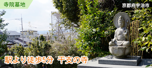 宝善院「永代供養墓」