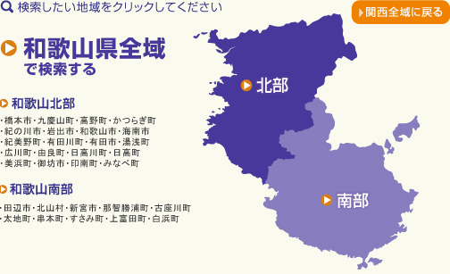 和歌山県