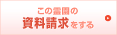 509の資料請求