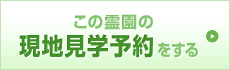 509の現地見学