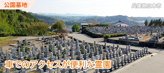 吉川龍恩寺霊園