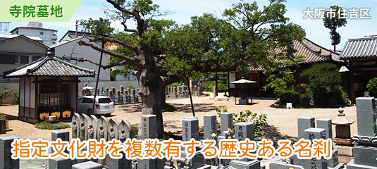 荘厳浄土寺霊園